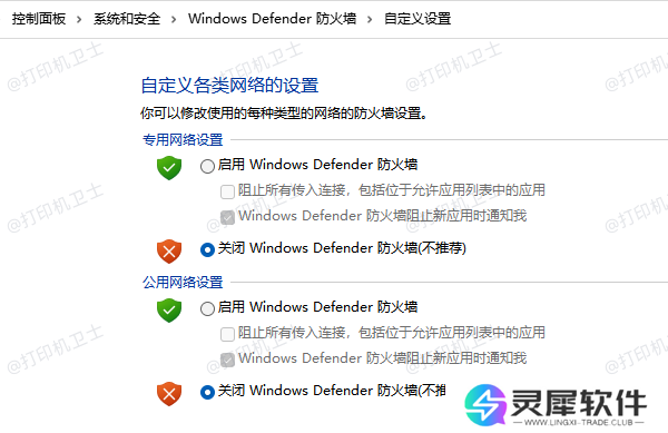 闭Windows Defender 防火墙