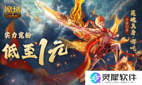 魔域口袋版2