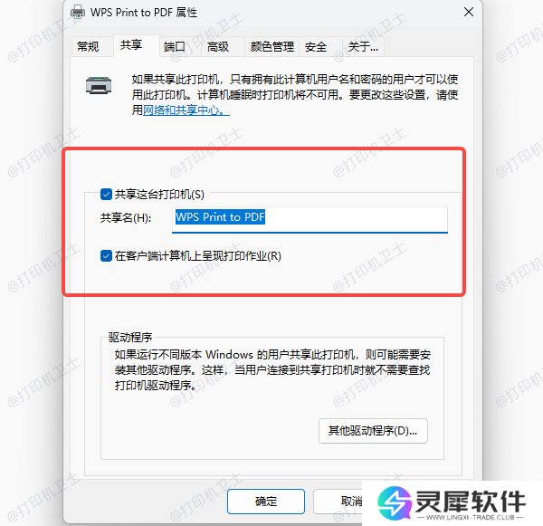 确认共享打印机已开启并正确配置