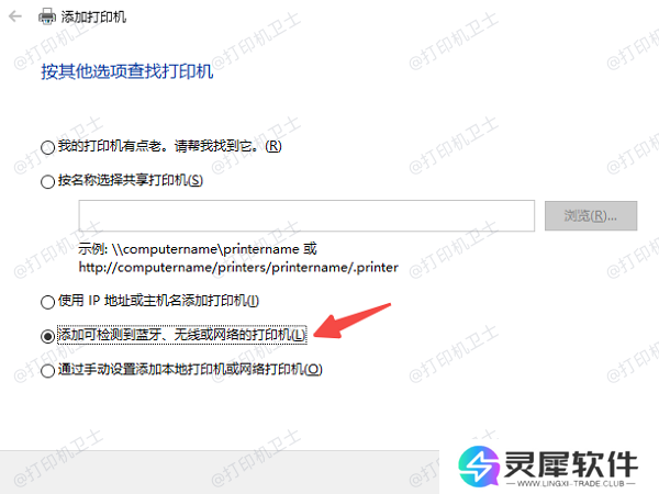 添加网络、无线或蓝牙打印机