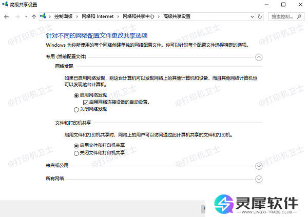 确保网络发现已开启