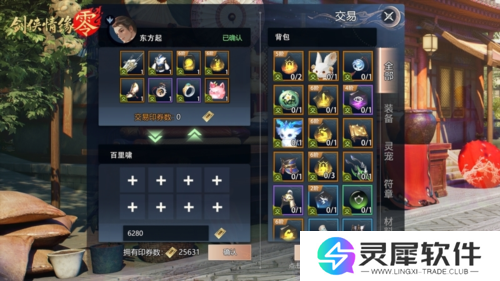 剑侠情缘·零2
