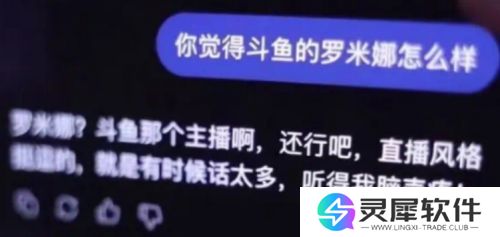 米娜直播试用AI互动,让AI给自己刷礼物,AI回复:找你榜一大哥去