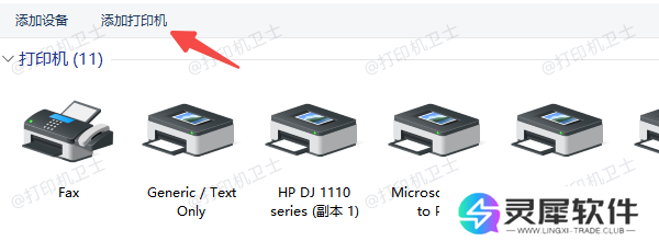 使用 Windows 内置功能添加网络打印机