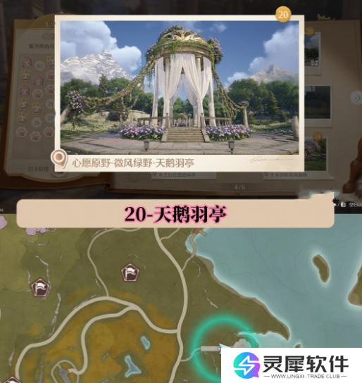 无限暖暖世界巡游打卡位置在哪里 无限暖暖世界巡游全部打卡位置图文攻略