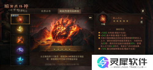 暗黑破坏神:不朽4