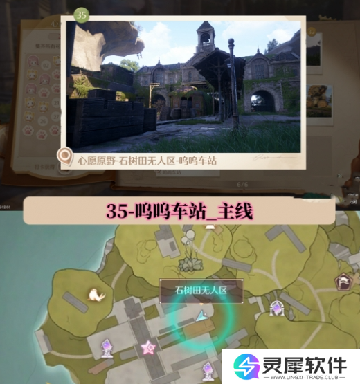 无限暖暖世界巡游打卡位置在哪里 无限暖暖世界巡游全部打卡位置图文攻略