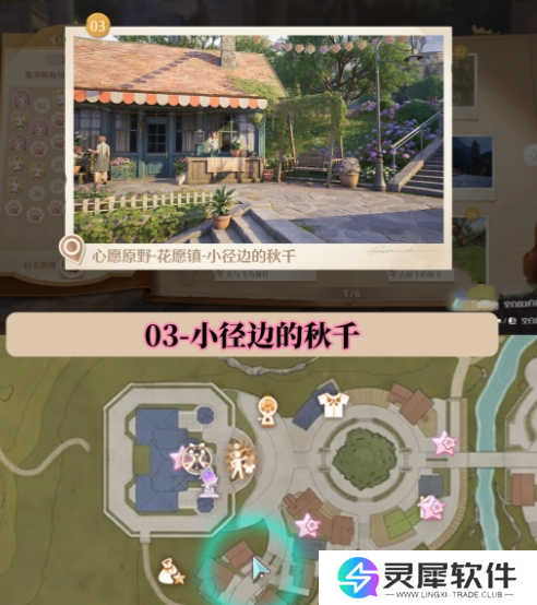 无限暖暖世界巡游打卡位置在哪里 无限暖暖世界巡游全部打卡位置图文攻略