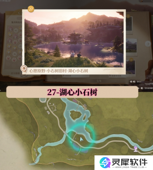 无限暖暖世界巡游打卡位置在哪里 无限暖暖世界巡游全部打卡位置图文攻略