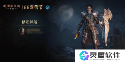 暗黑破坏神:不朽4