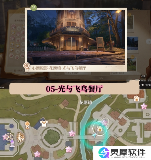 无限暖暖世界巡游打卡位置在哪里 无限暖暖世界巡游全部打卡位置图文攻略