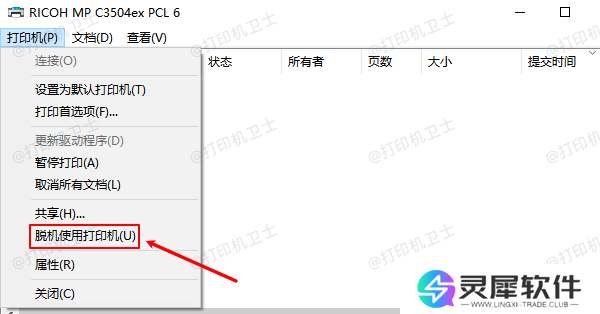 脱机使用打印机