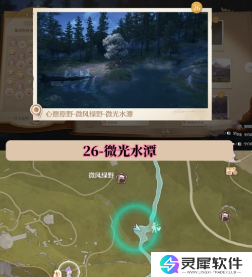 无限暖暖世界巡游打卡位置在哪里 无限暖暖世界巡游全部打卡位置图文攻略