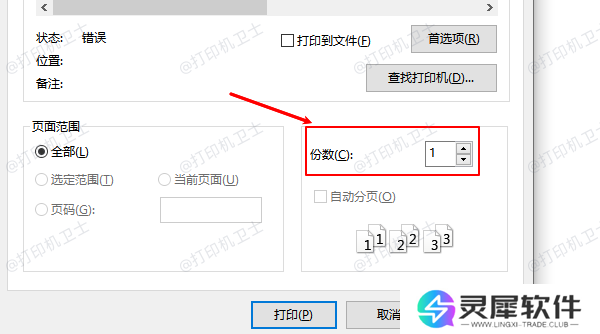 使用系统默认打印设置