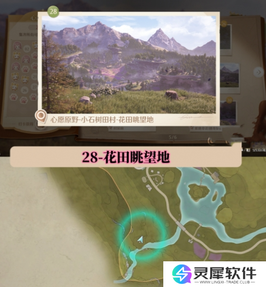 无限暖暖世界巡游打卡位置在哪里 无限暖暖世界巡游全部打卡位置图文攻略