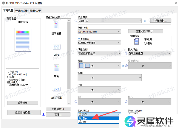 在打印机设置中开启彩色打印