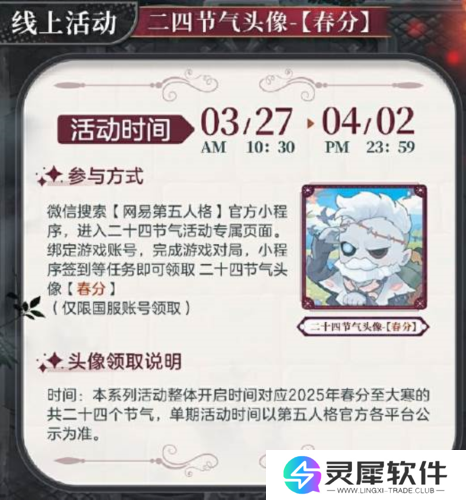 第五人格春分篇截图2