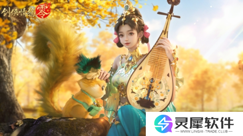 剑侠情缘·零4