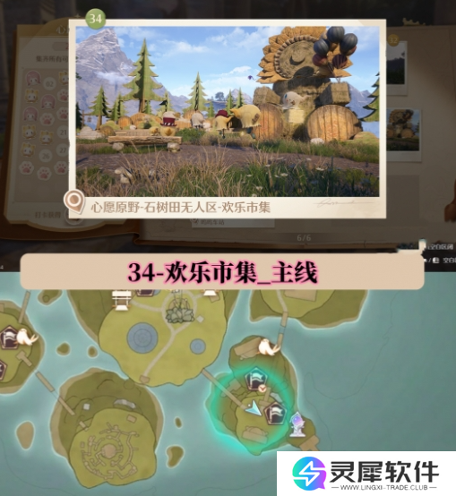 无限暖暖世界巡游打卡位置在哪里 无限暖暖世界巡游全部打卡位置图文攻略