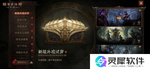 暗黑破坏神:不朽5