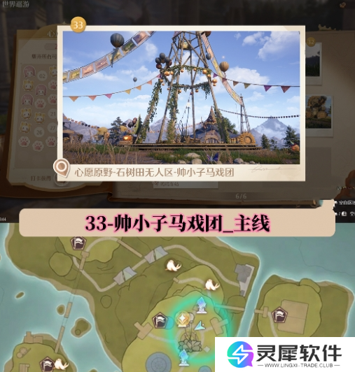 无限暖暖世界巡游打卡位置在哪里 无限暖暖世界巡游全部打卡位置图文攻略