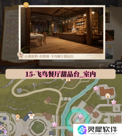 无限暖暖世界巡游打卡位置在哪里 无限暖暖世界巡游全部打卡位置图文攻略