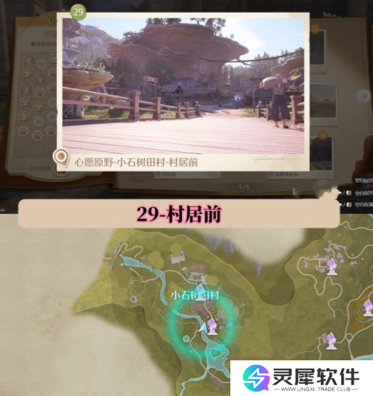 无限暖暖世界巡游打卡位置在哪里 无限暖暖世界巡游全部打卡位置图文攻略