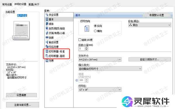 提高打印质量