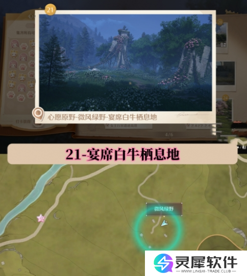 无限暖暖世界巡游打卡位置在哪里 无限暖暖世界巡游全部打卡位置图文攻略