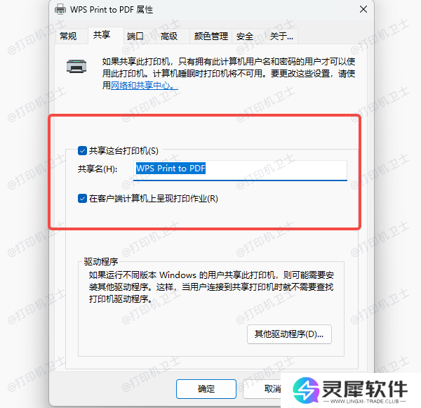 打印机共享权限设置