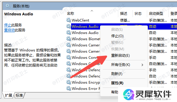 重启Print Spooler服务