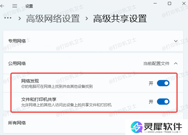 确保共享功能已开启