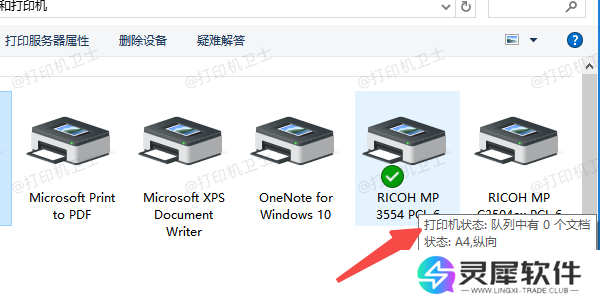 检查打印机状态