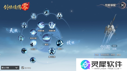 剑侠情缘·零2