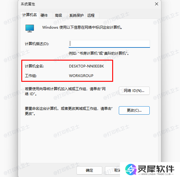 确保共享设备处于同一工作组