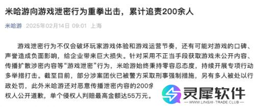 米哈游对内鬼“重拳出击”，累计追责200余人，最高判赔55万元