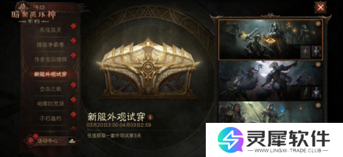 暗黑破坏神:不朽4
