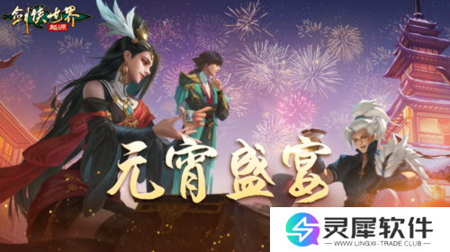 剑侠世界起源3