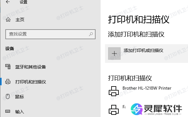 打印机和扫描仪