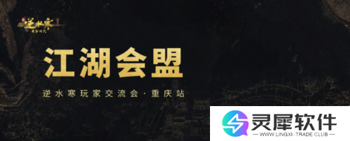 逆水寒3