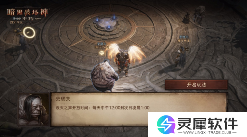 暗黑破坏神:不朽3