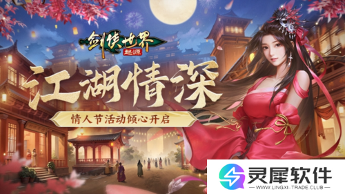 剑侠世界起源4