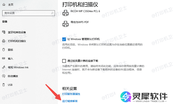 运行疑难解答