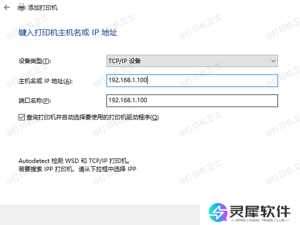 手动添加网络打印机