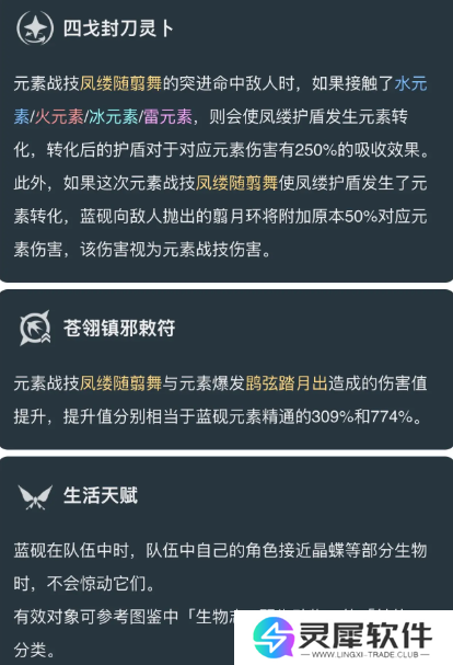 原神蓝砚技能是什么 原神蓝砚技能爆料