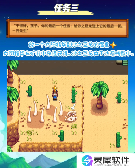 星露谷物语神秘的齐任务怎么做 星露谷物语神秘的齐任务攻略