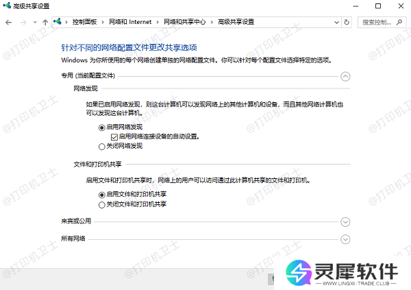 检查并启用网络发现和文件打印共享