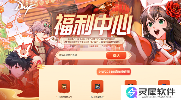 DNF2024嘉年华口令码都有哪些 DNF2024嘉年华口令码大全