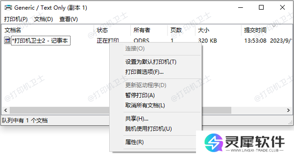取消所有打印任务