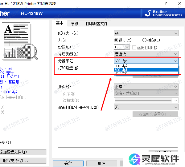 调整打印分辨率